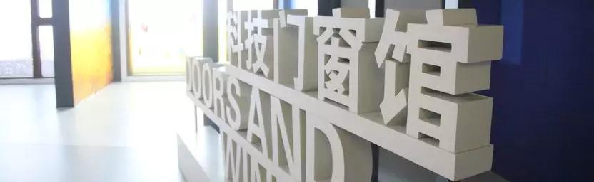 門窗城