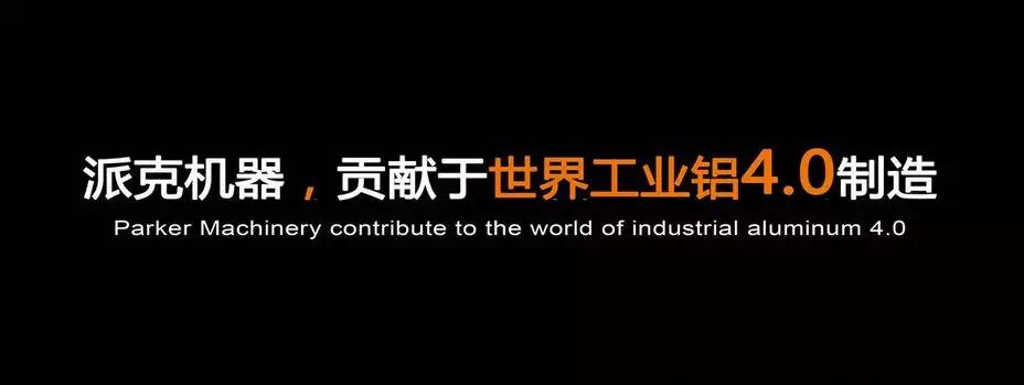 工業(yè)鋁加工設(shè)備